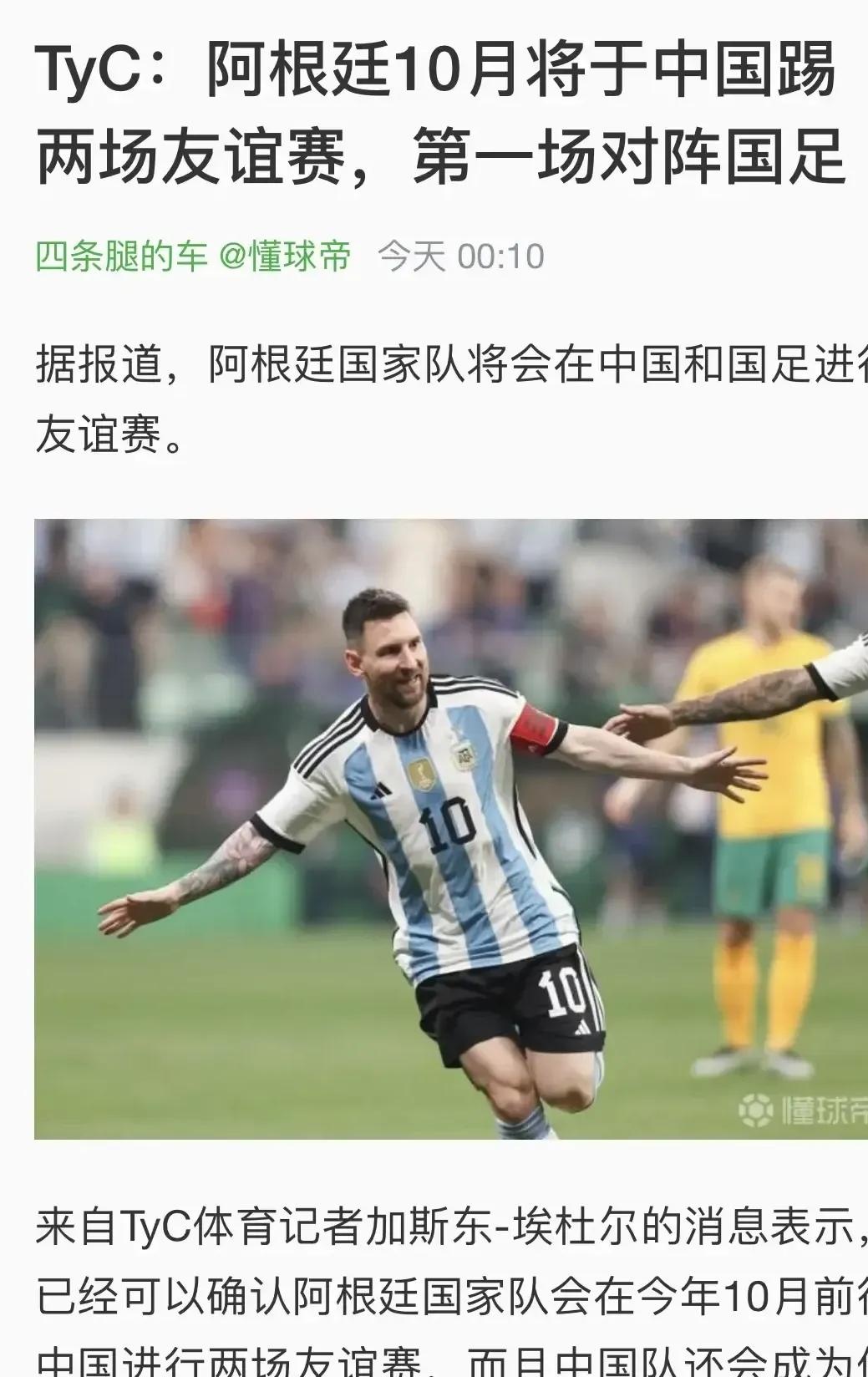 梅西拒绝续约乔丹邀球王联手嘉南台体国安重生 梅西拒绝续约乔丹邀球王联手嘉南台体国安重生