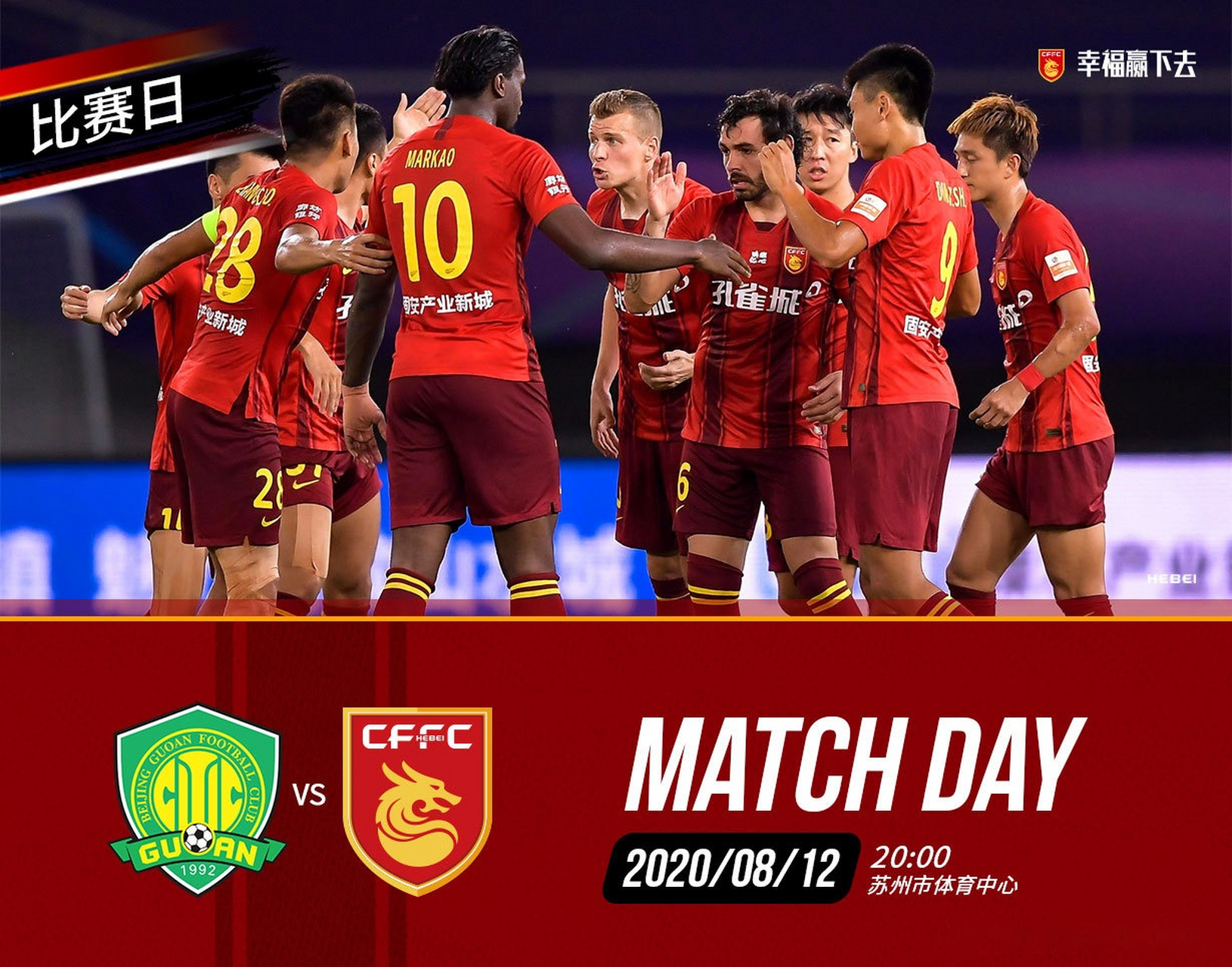 aoa体育-国安主场作战力争胜利，对手是河北华夏幸福的简单介绍