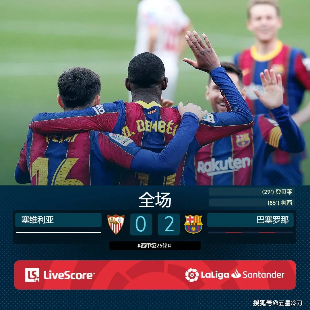 塞维利亚却遇雪崩式失利,令人瞠目结舌的简单介绍 塞维利亚却遇雪崩式失利,令人瞠目结舌的简单介绍