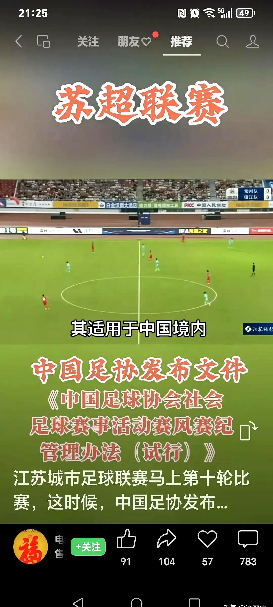 国内足球场面火爆,球队角逐胜负 国内足球场面火爆,球队角逐胜负